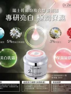 Dr.zealous 水光幹細胞賦活霜 2-Way Derma Stem Cell Cream 50ml 升級版