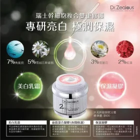 Dr.zealous 水光幹細胞賦活霜 2-Way Derma Stem Cell Cream 50ml 升級版