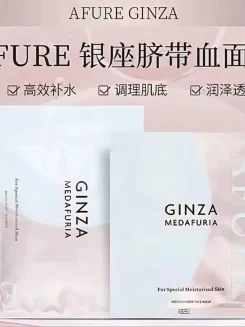 日本AFURE GINZA銀座臍帶血精華面膜一包5片送水光针