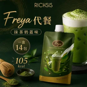 🍵Freya 抹茶奶蓋口味低卡代餐🍵】