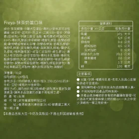 🍵Freya 抹茶奶蓋口味低卡代餐🍵】
